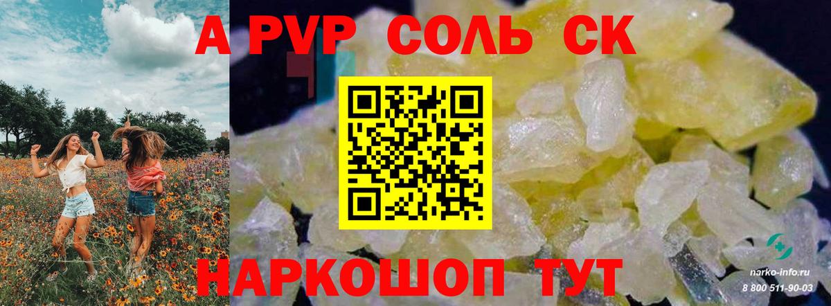 Alpha PVP мука  A PVP СК КРИС  Вход с VPN  Пермь  A PVP СК 