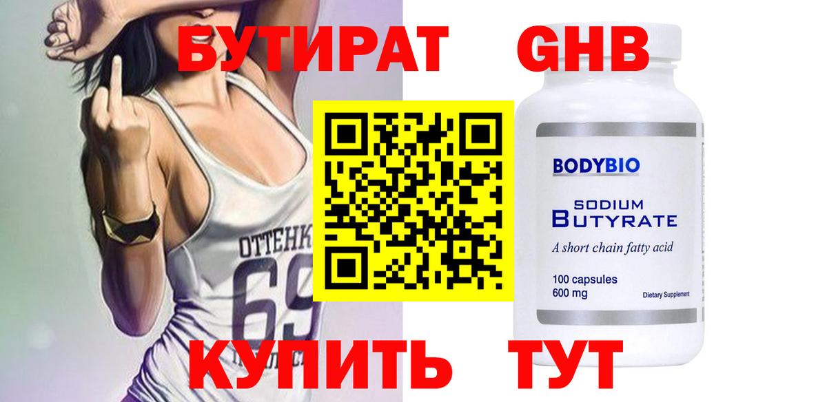 БУТИРАТ жидкий экстази  БУТИРАТ  Пермь  Вход с VPN 