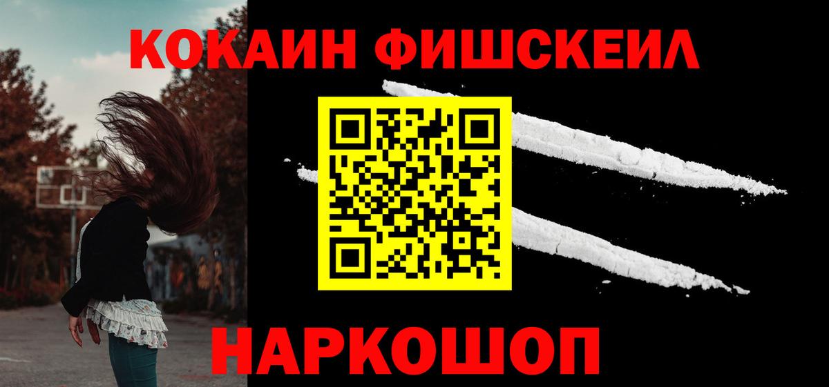 Пермь  Cocaine FishScale  Вход с VPN 