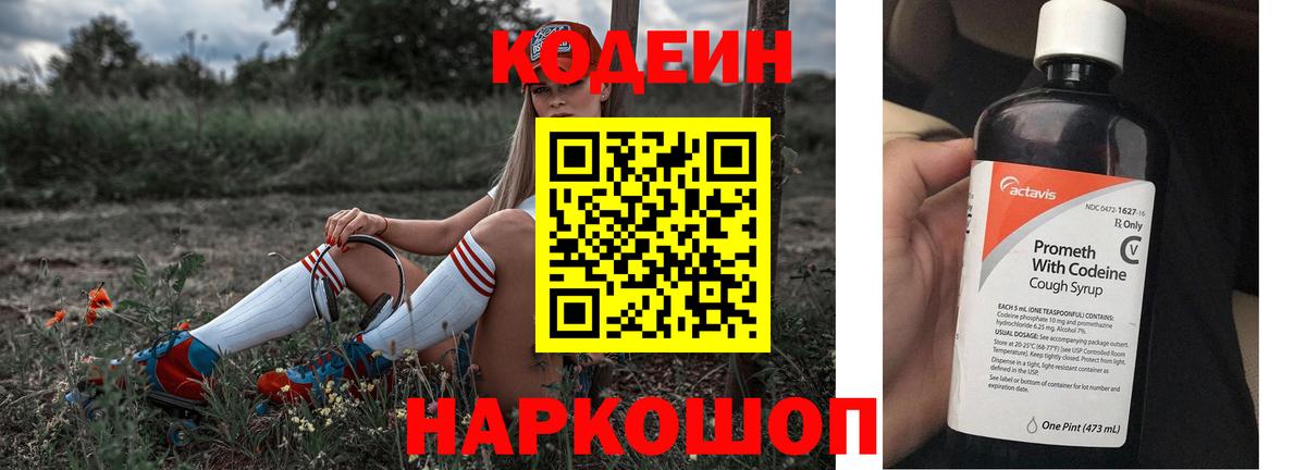 Пермь  Codein напиток Lean (лин)  Вход с VPN  Codein Purple Drank 