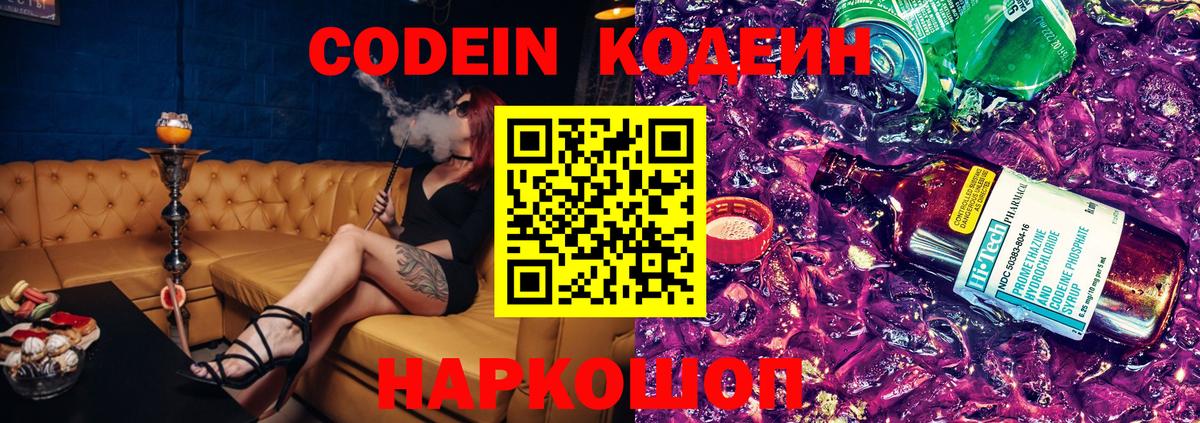 Codein Purple Drank Пермь