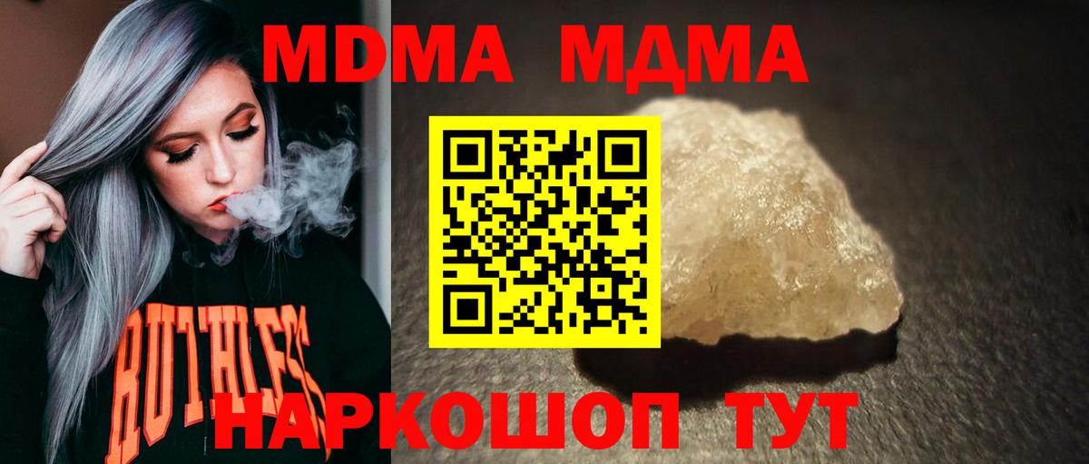 Пермь  MDMA crystal  Вход с VPN  МДМА Molly 