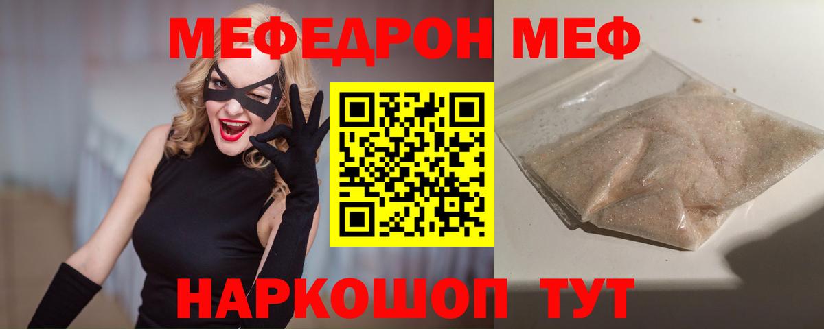 МЕФ мука  МЯУ-МЯУ  Мефедрон  МЯУ-МЯУ мяу мяу  Пермь  Вход с VPN 