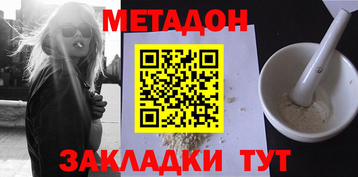 МЕТАДОН мёд  Метадон белоснежный  блэк спрут зеркало  Вход с VPN  Пермь 